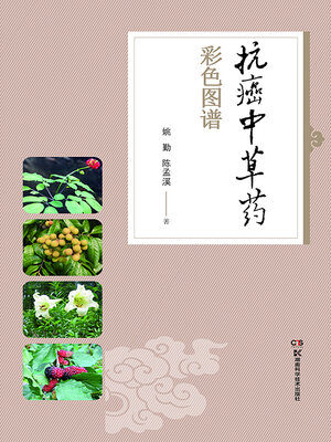 cover image of 抗癌中草药彩色图谱